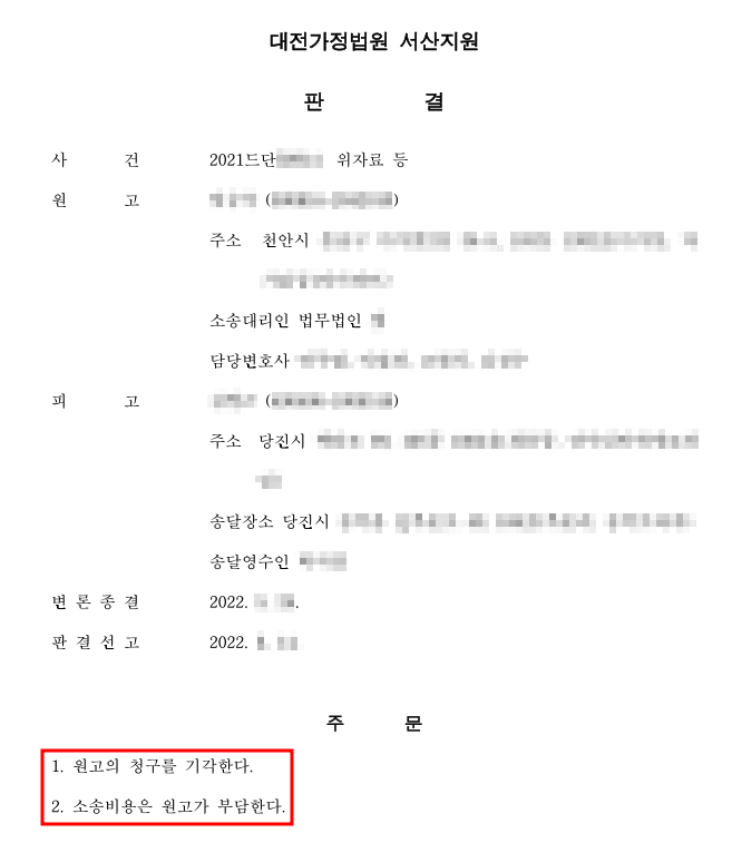 사실혼 재산분할에서의 부부공동생활과 관련없는 채무 이미지 1
