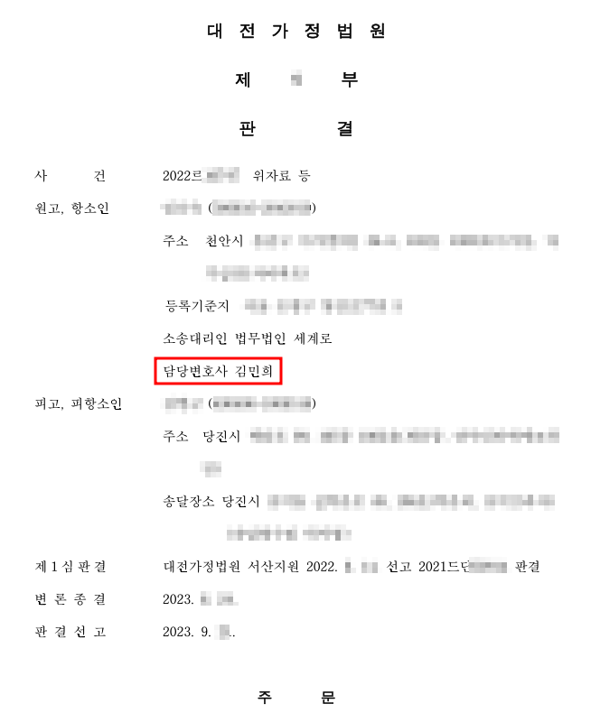 사실혼 재산분할에서의 부부공동생활과 관련없는 채무 이미지 2