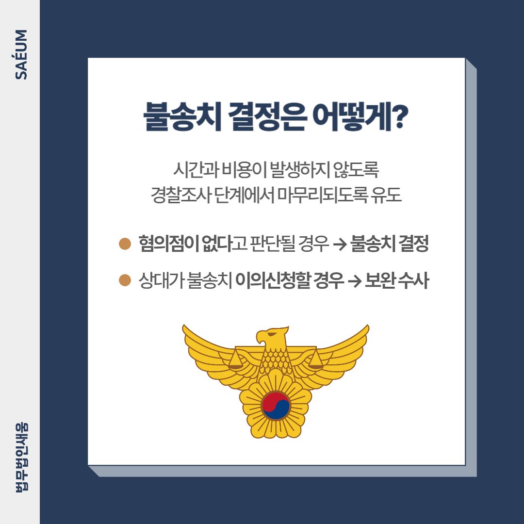 억울한 횡령 신고, 불송치를 이끌어낸 사례 이미지 1