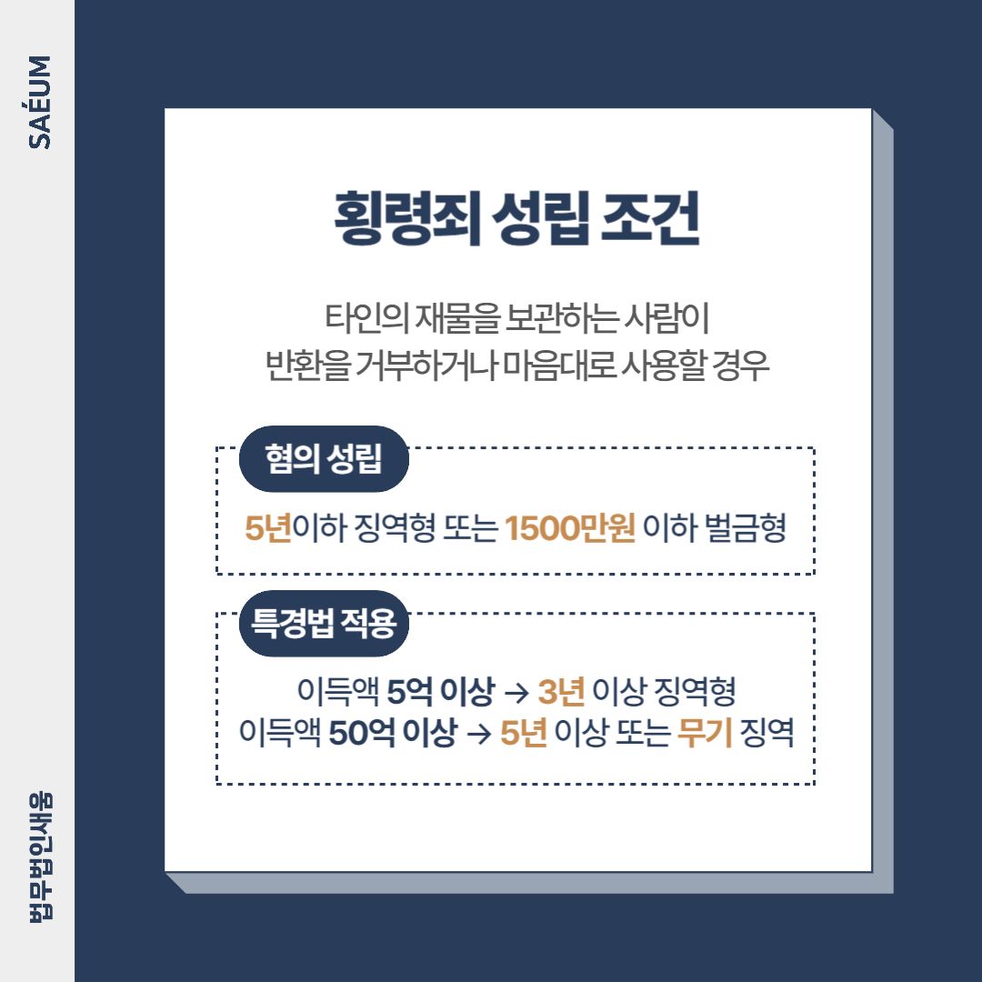 억울한 횡령 신고, 불송치를 이끌어낸 사례 이미지 2