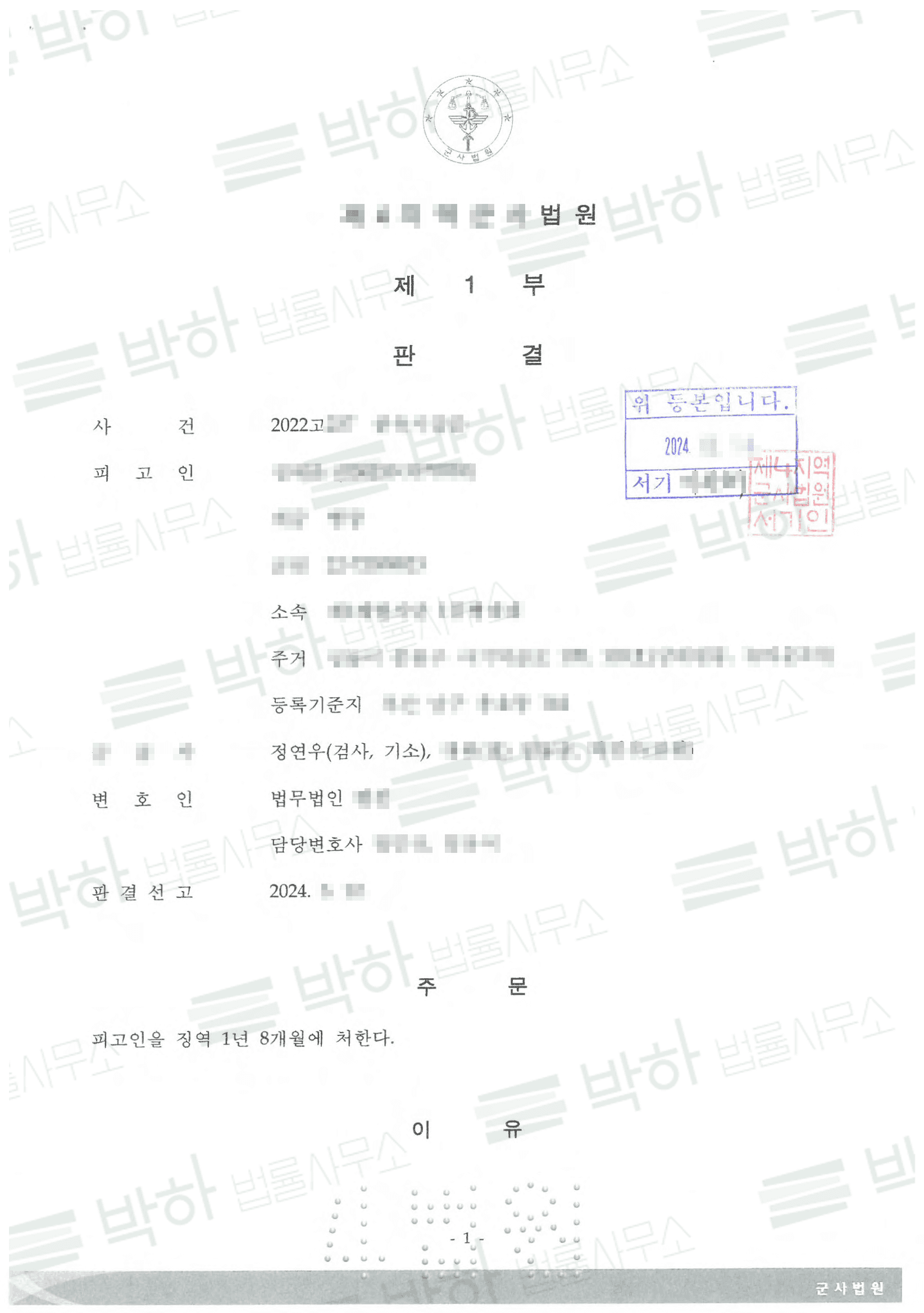 가해자가 자백, 공탁했으나 징역형 선고된 사례(준유사강간) 이미지 2