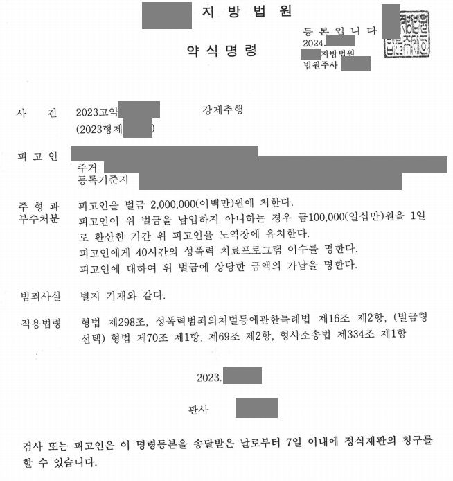 데이트 중 차 안에서 키스를 하였다가 강제추행으로 고소 당함 이미지 1