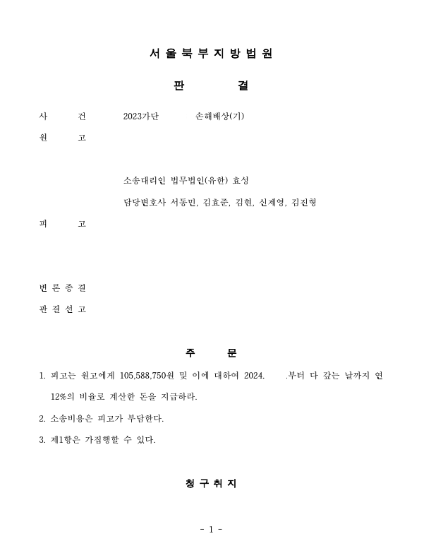 투자사기를 당한 경우 형사고소 및 민사소송으로 피해액을 반환받음 이미지 1