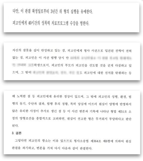 아청법위반 2심 집행유예 판결을 이끌어낸 사례 이미지 5