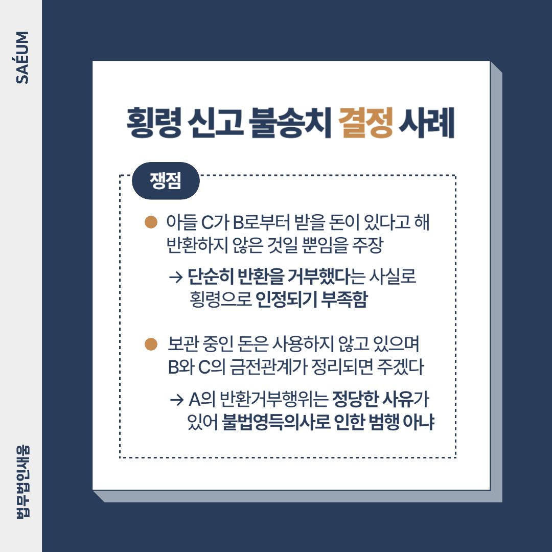 억울한 횡령 신고, 불송치를 이끌어낸 사례 이미지 1