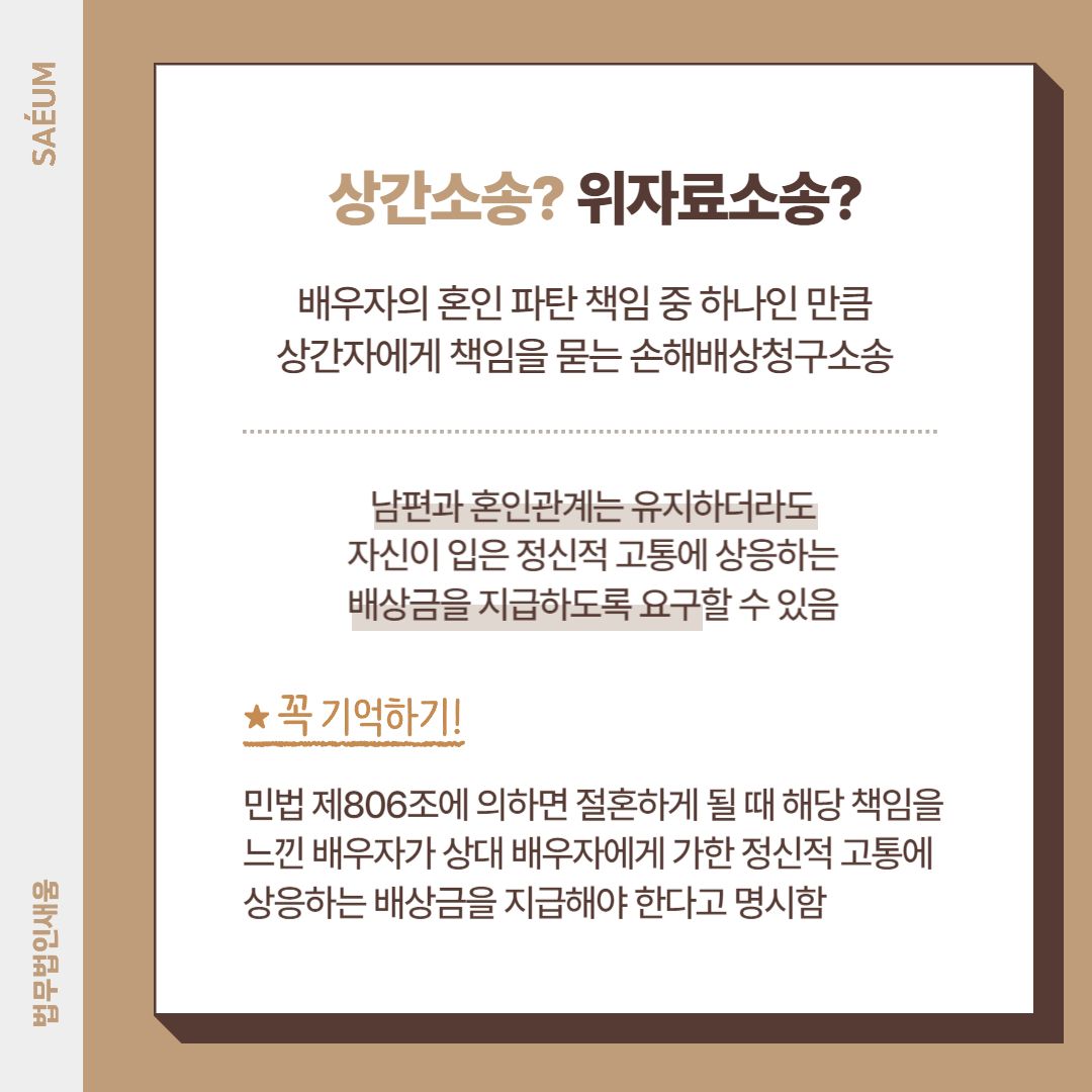 배우자 외도 용서한다고 해도 상간소송은 별개 이미지 1
