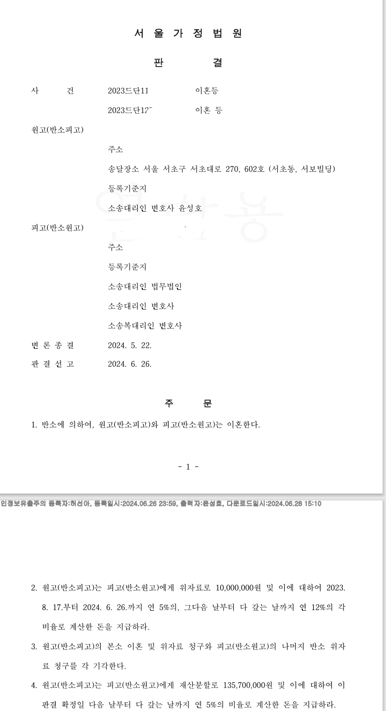 부정행위가 있었어도 재산분할을 매우 유리하게 잘 받은 사례 이미지 1