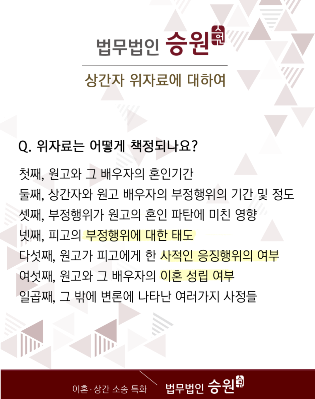 상간녀맞소송 통해 경제적 손실 최소화할 수 있었던 사례 이미지 2