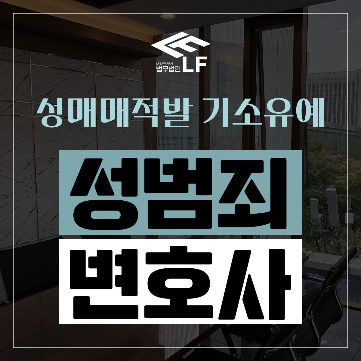 성매매적발 기소유예 잘 대비하기 위해서 이미지 1