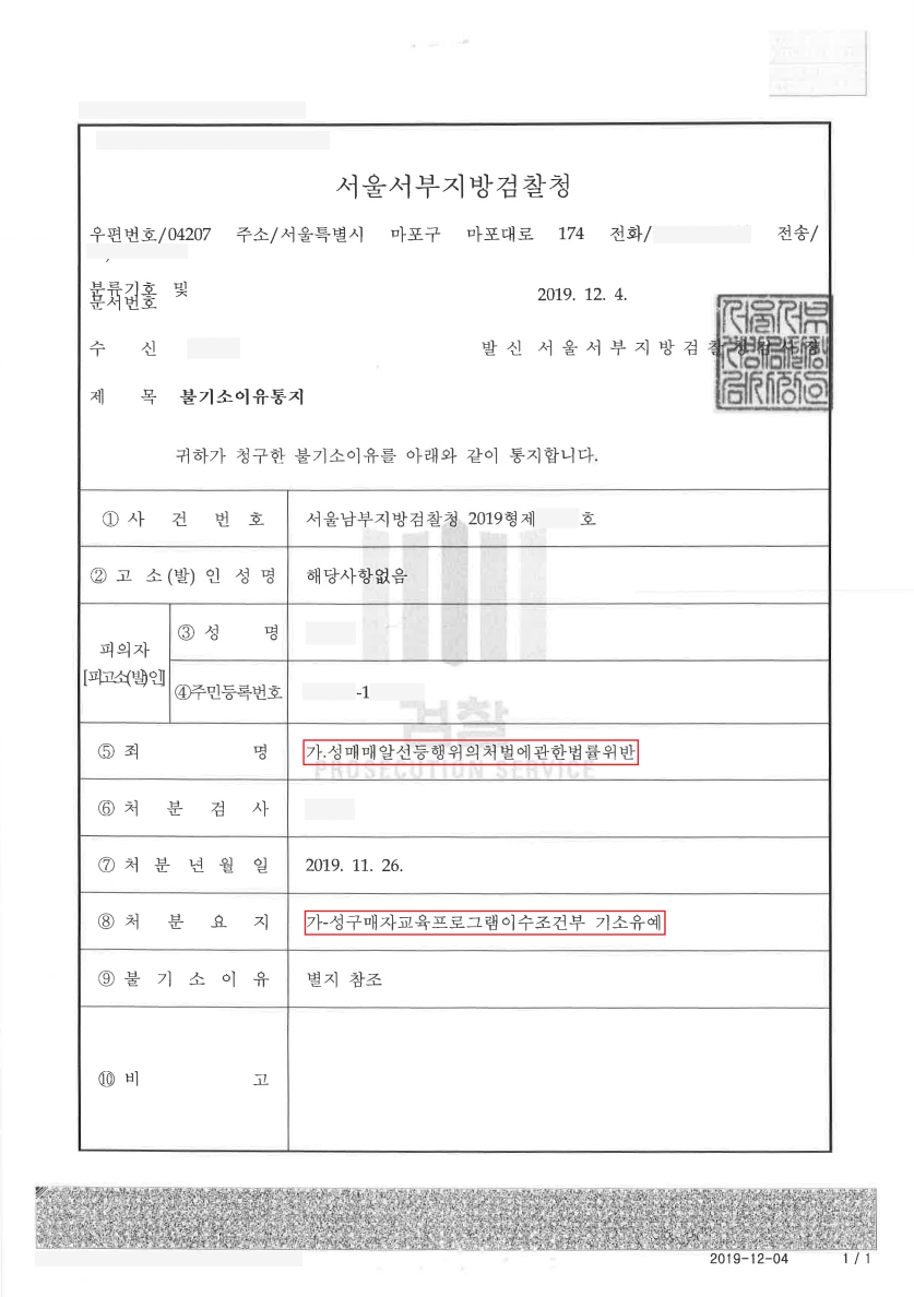 [성매매 알선등]기소유예 이미지 2