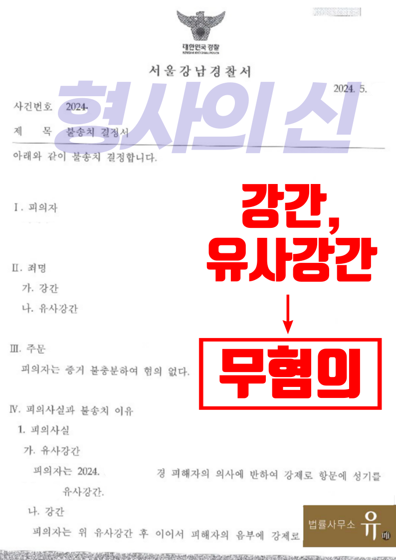 술자리 합석 외국인여성에게 강간,유사강간 고소당한 사건-무혐의 이미지 2