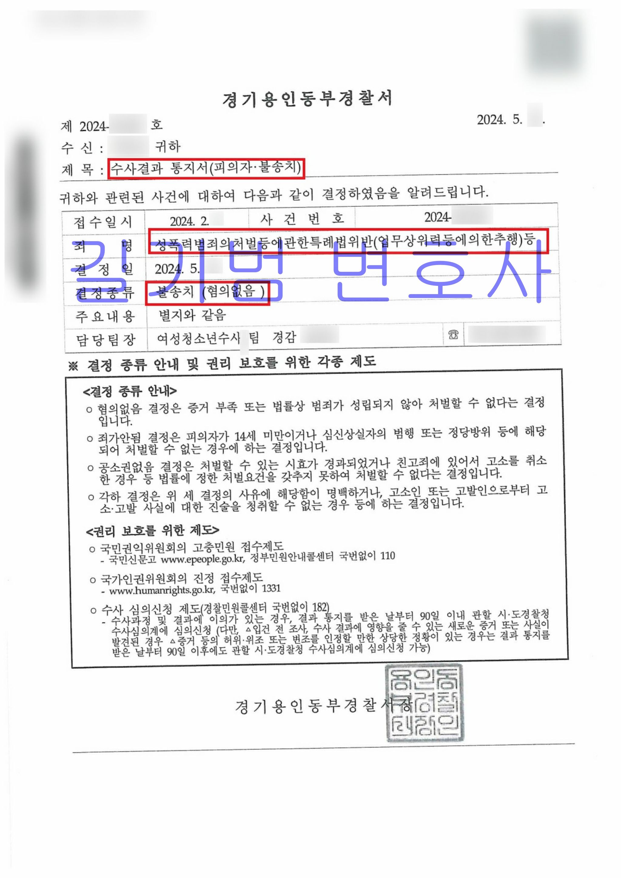[강간, 피감독자간음, 강제추행 등] 전부 불송치(혐의없음) 이미지 1