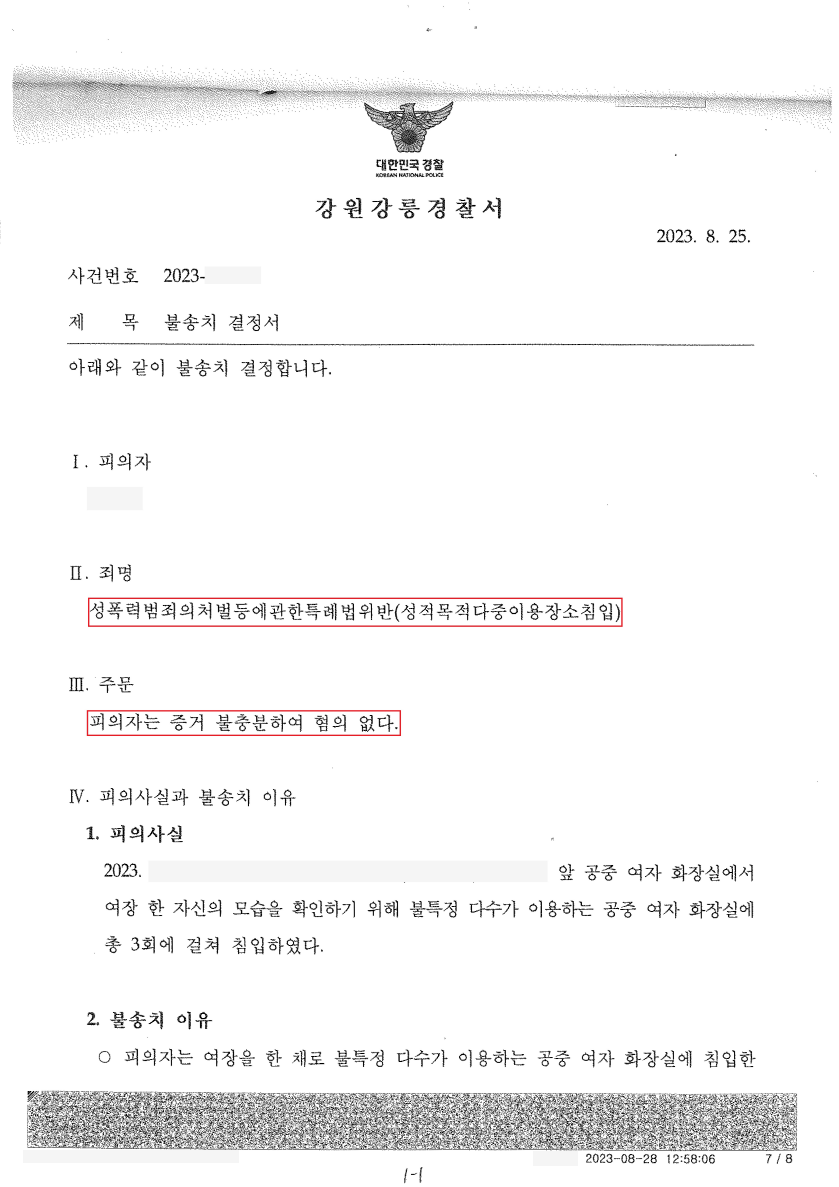 [성적 목적 다중 이용 장소 침입] 불송 이미지 2