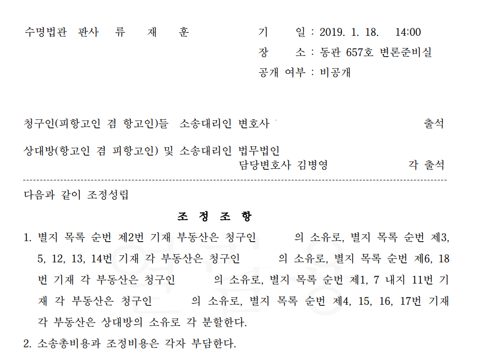 상속재산분할심판청구 (조정) 이미지 2