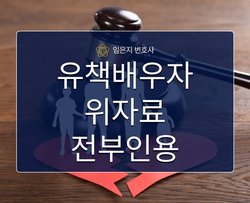 바람핀 배우자에게 위자료 3,000만원 지급받은  승소사례 이미지 1