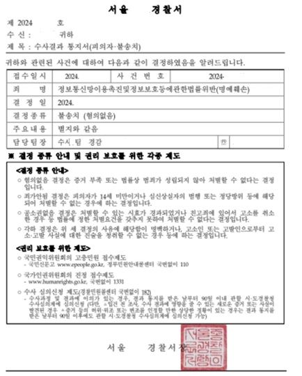 카톡 오픈채팅방 명예훼손 고소, 불송치(혐의없음) 방어 성공 이미지 1