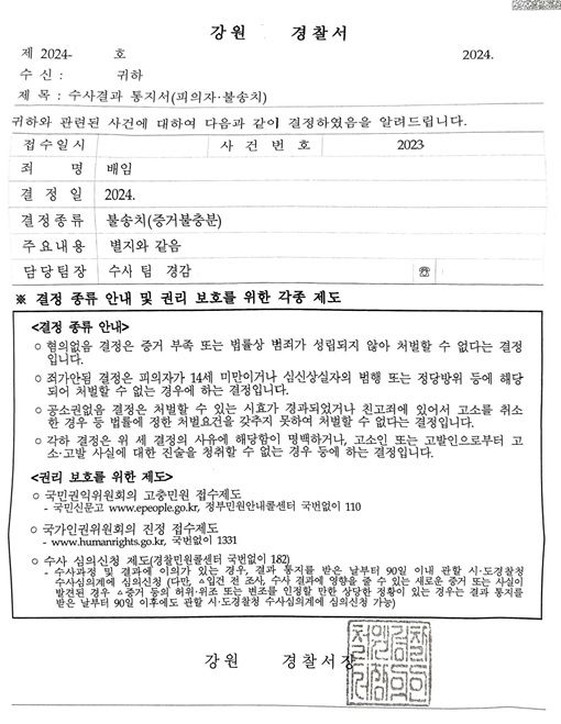 배임혐의, 기소의견 송치 뒤집고 불송치 이끌어내 방어 성공 이미지 1