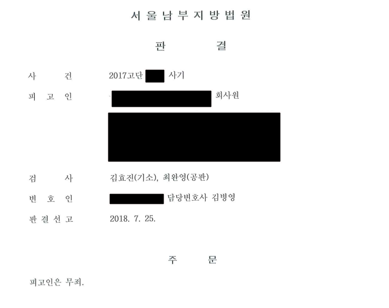 투자금 사기 무죄 이미지 1