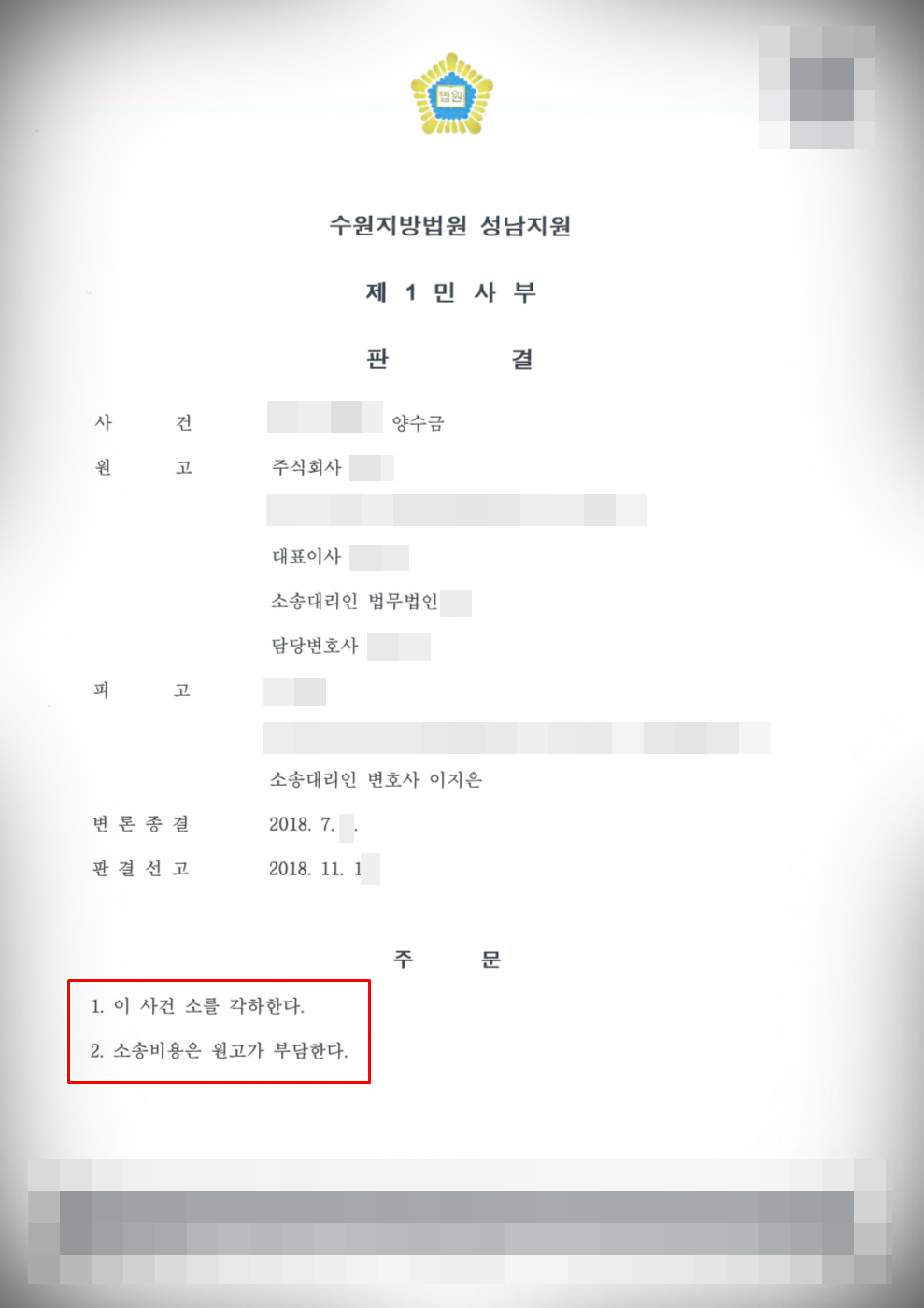 [양수금청구소송(피고)] 소송 각하 방어 이미지 1