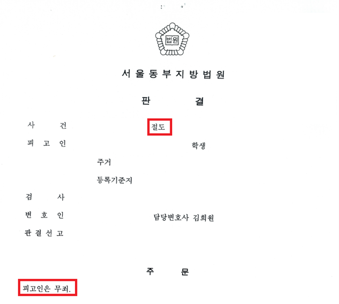 [절도 무죄 성공]거짓말탐지 거짓, 술집 절도 무죄 이미지 3