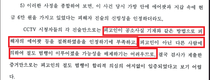 [절도 무죄 성공]거짓말탐지 거짓, 술집 절도 무죄 이미지 1