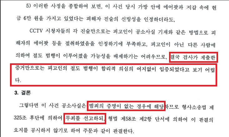 [절도 무죄 성공]거짓말탐지 거짓, 술집 절도 무죄 이미지 2
