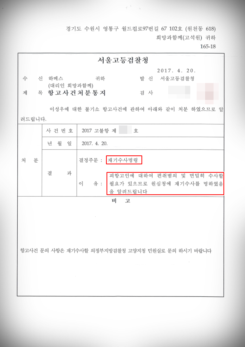 [재기수사명령] 사기죄 불기소 처분에 대한 검찰 항고 이미지 1