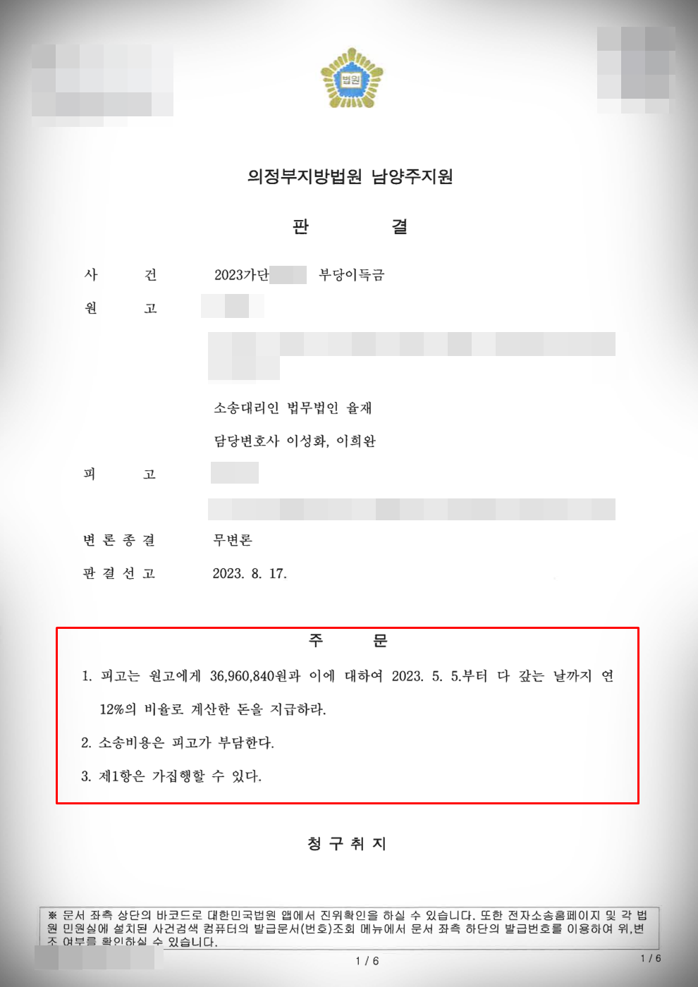 [동업 분쟁] 부당이득반환ㅣ손해배상청구-전부 승소 이미지 1