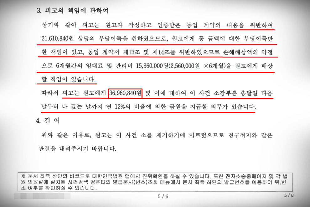 [동업 분쟁] 부당이득반환ㅣ손해배상청구-전부 승소 이미지 2