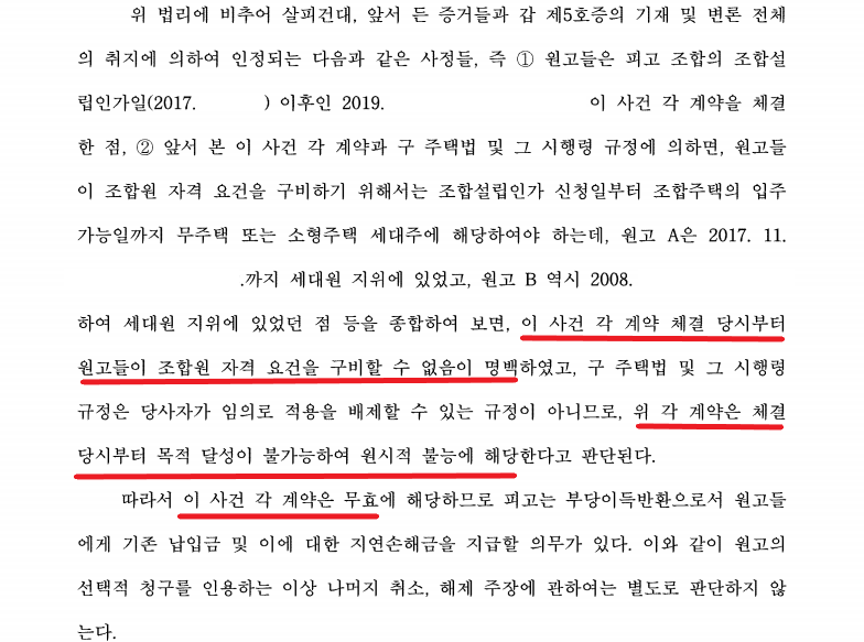 지역주택조합/\