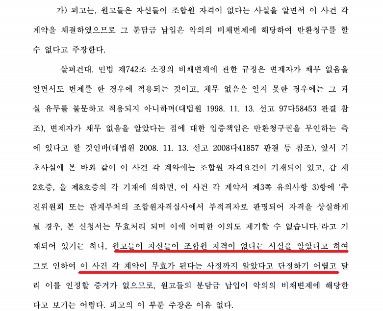 지역주택조합/\