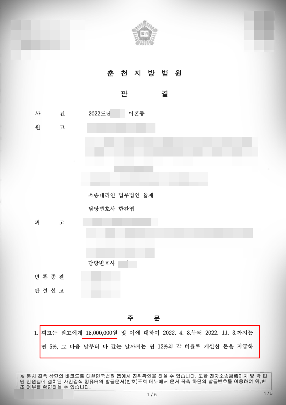 [상간남소송] 아내와 이혼 없이 위자료 1천8백만원 인정 이미지 1