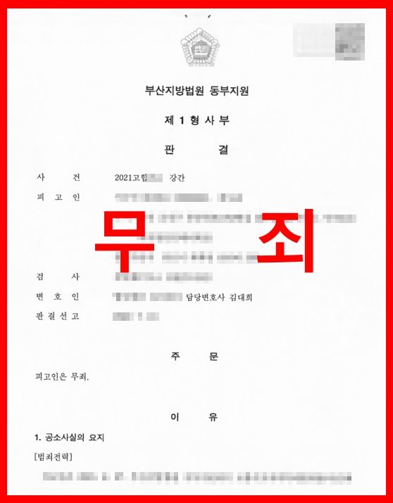 [강간 무죄] 호텔에서 합의로 성관계 후 강간으로 고소당한 사건 이미지 1