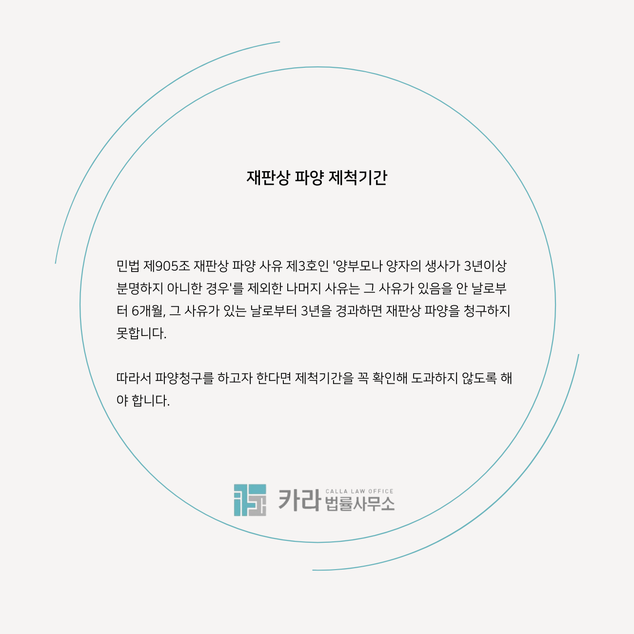 재판상 파양 절차와 제척기간 이미지 1