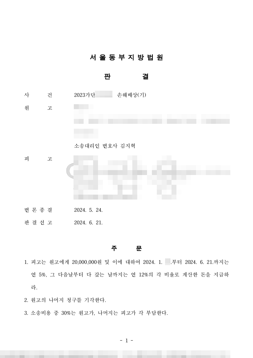 상간소송 위자료 2,000만원 승소 이미지 1