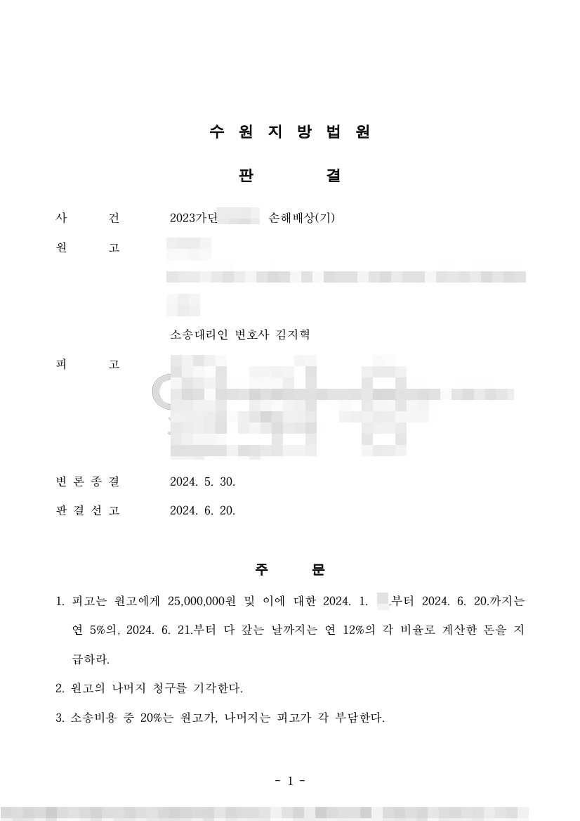 상간소송 위자료 2,500만원 승소 이미지 1