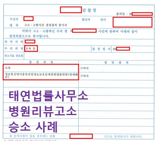 리뷰 고소, 후기 고소는 태연법률사무소와 함께! 이미지 1