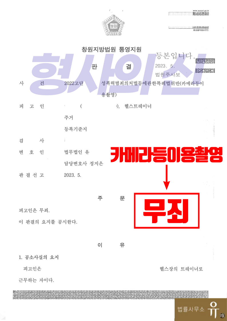 [박성현 대표변호사 해결사례] 카촬죄기소유예 실무 대응방법 공개 이미지 4