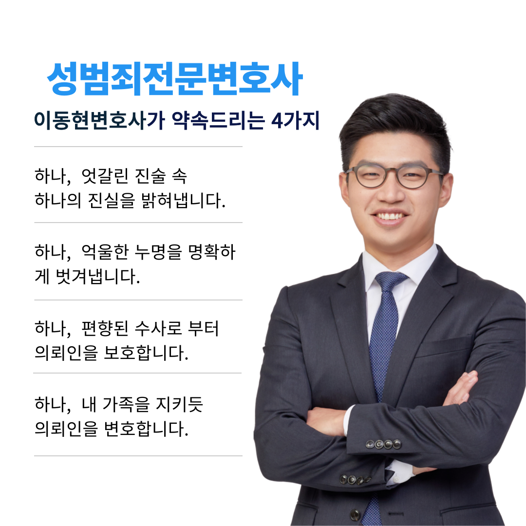 카메라등이용촬영 재범 선처를 바란다면, 성범죄전문변호사 이미지 1