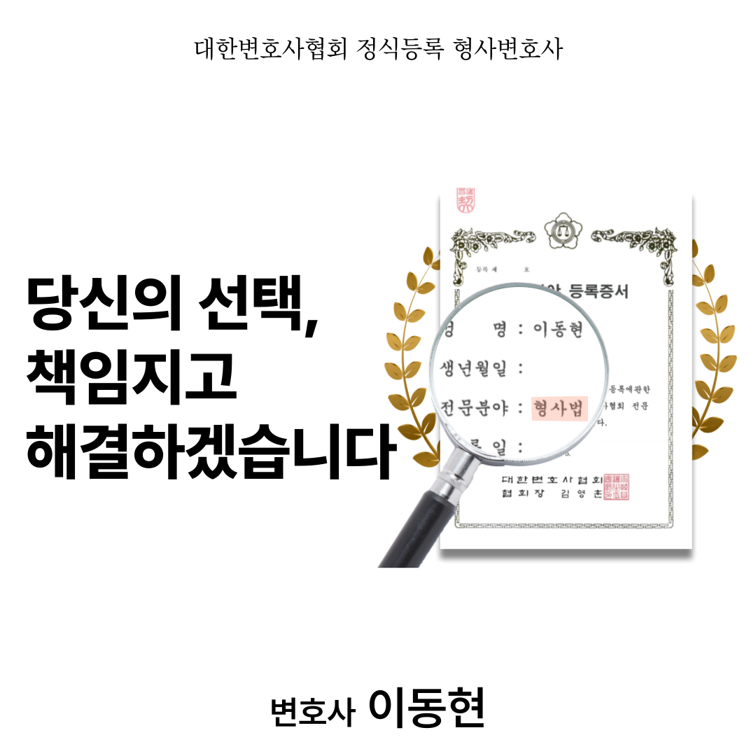 카메라등이용촬영 재범 선처를 바란다면, 성범죄전문변호사 이미지 2