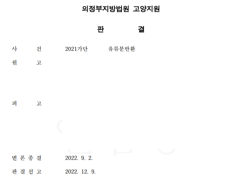 유류분반환청구 (승소) 이미지 1