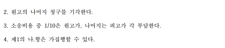 유류분반환청구 (승소) 이미지 3