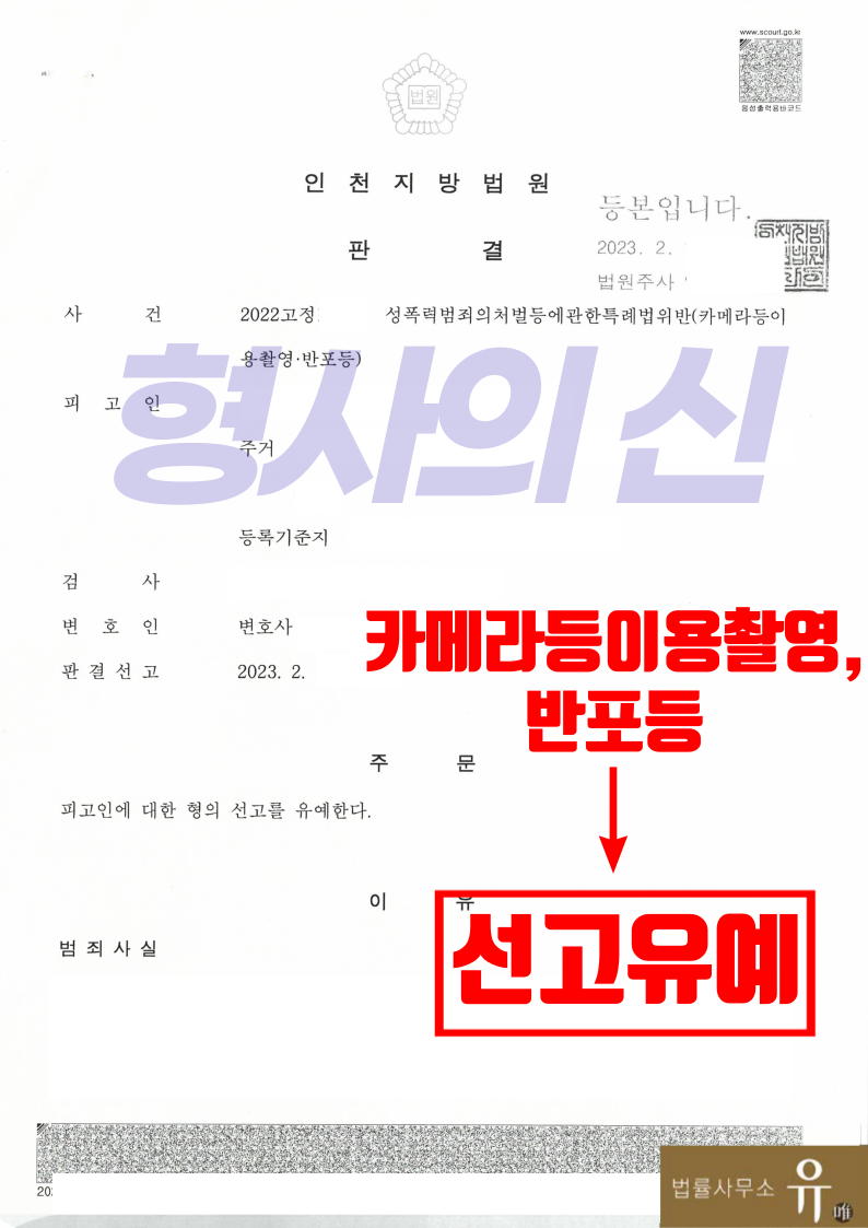 [박성현변호사 실제사례] N번방 윤XXX사건 이렇게 대응했습니다 이미지 4