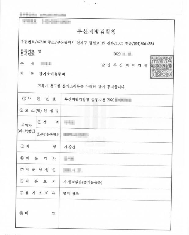 [강간 무혐의] 모텔에서 함께 잤는데, 강간으로 고소당한 사건 이미지 1