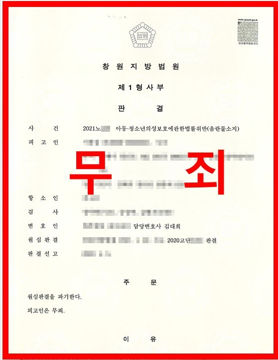 [항소심 무죄] N번방 음란물 소지한 적 없으나 1심 유죄 선고 이미지 1