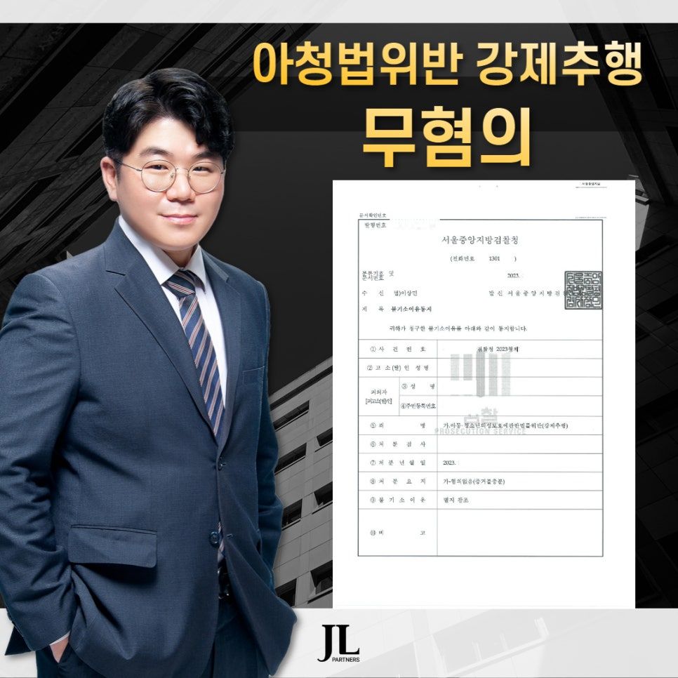 미성년자 강제추행, 무혐의로 방어한 성공사례 이미지 1