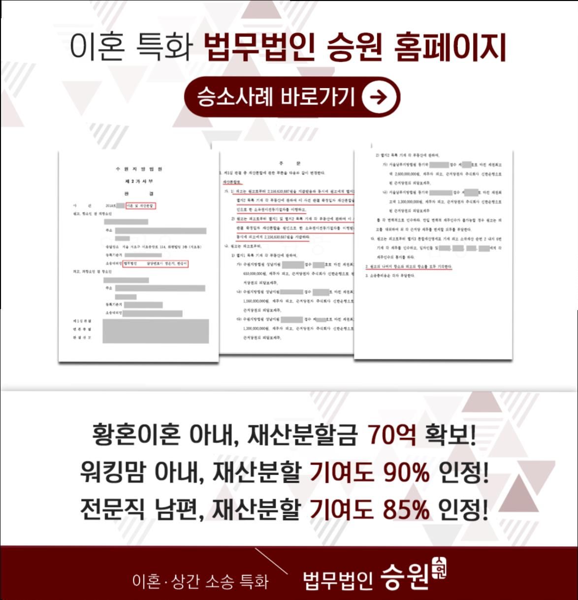 남편폭력이혼 비대면으로 재산분할 4억 원 인정받은 사례 이미지 1