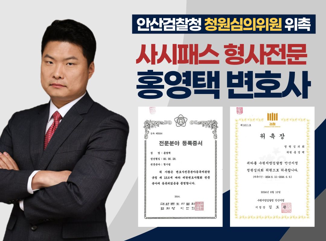 [안산음주운전변호사] 음주측정 거부+교통사고 미조치 → 선처! 이미지 1