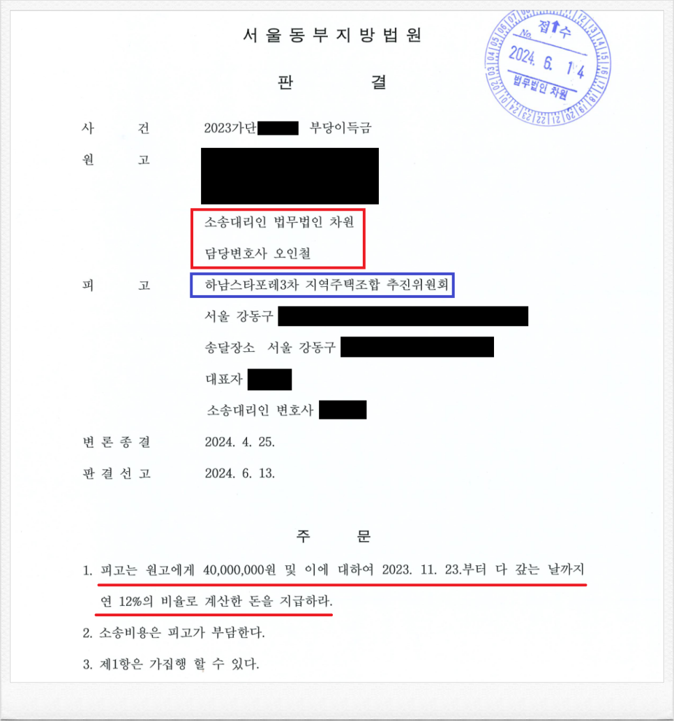 하남스타포레3차 지역주택조합 조합원 납입금 반환소송 승소! 이미지 1