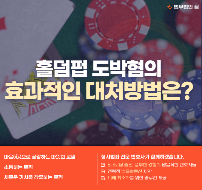 홀덤펍 도박혐의, 효과적인 대처 방법은? 이미지 1